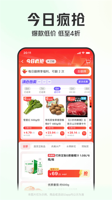 叮咚买菜app手机版