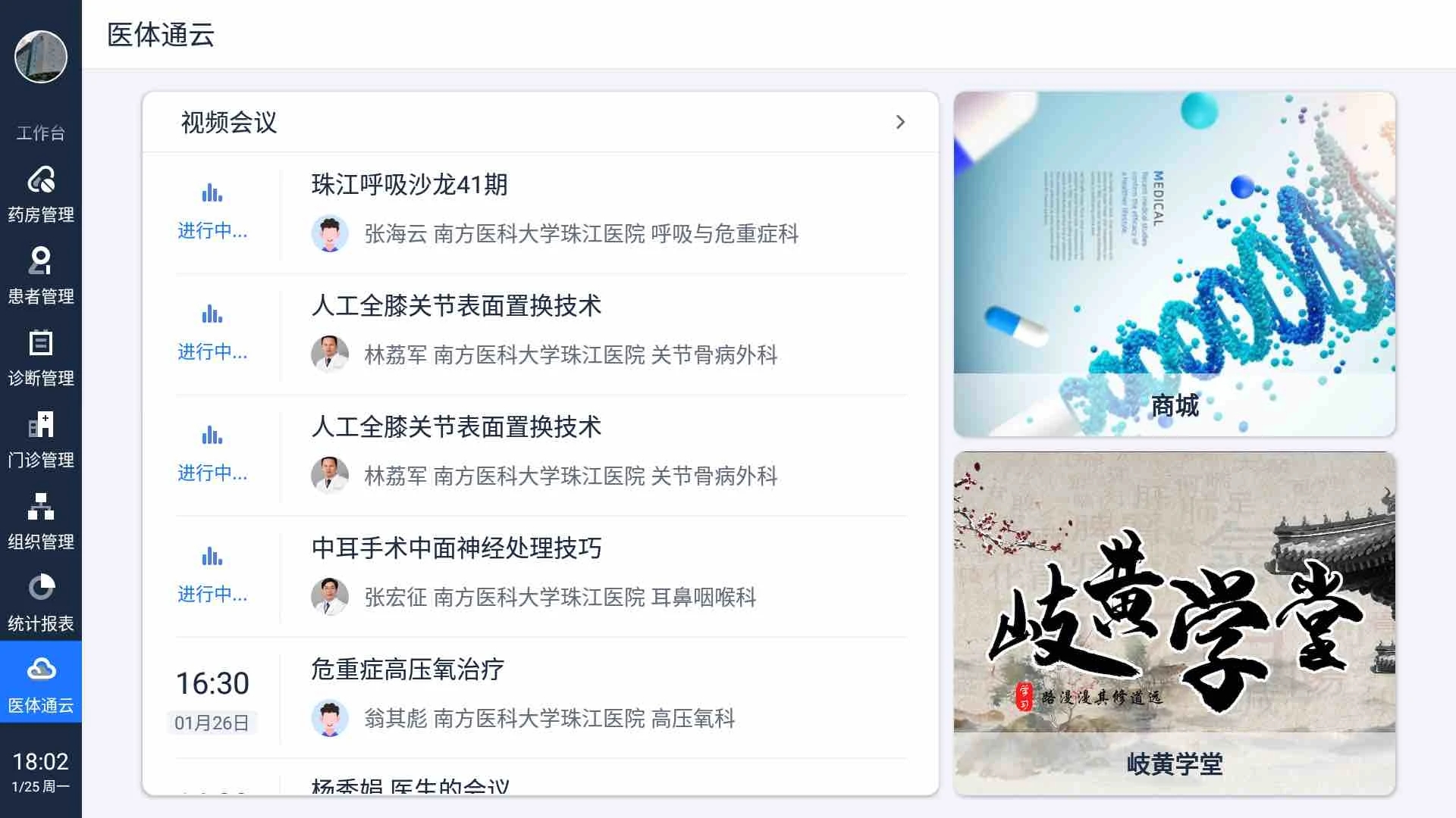 医体通智慧系统
