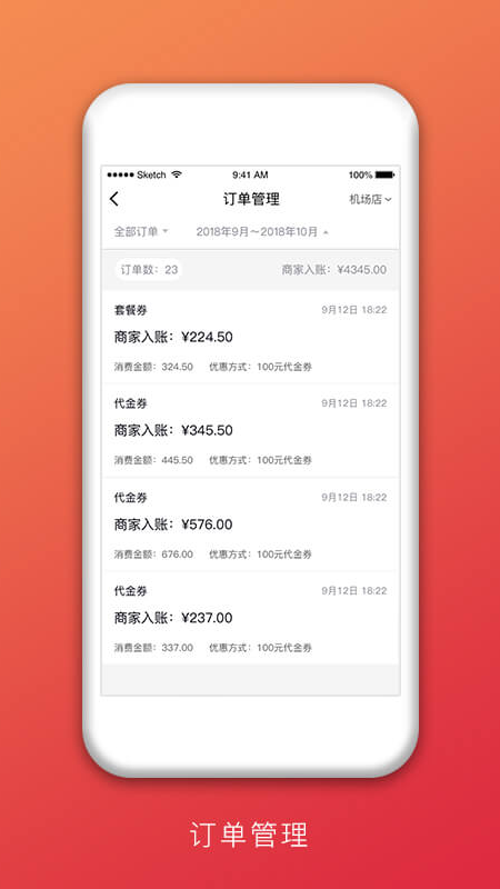 益划商户管家