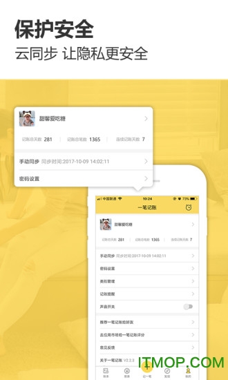 预计智能账本手机版