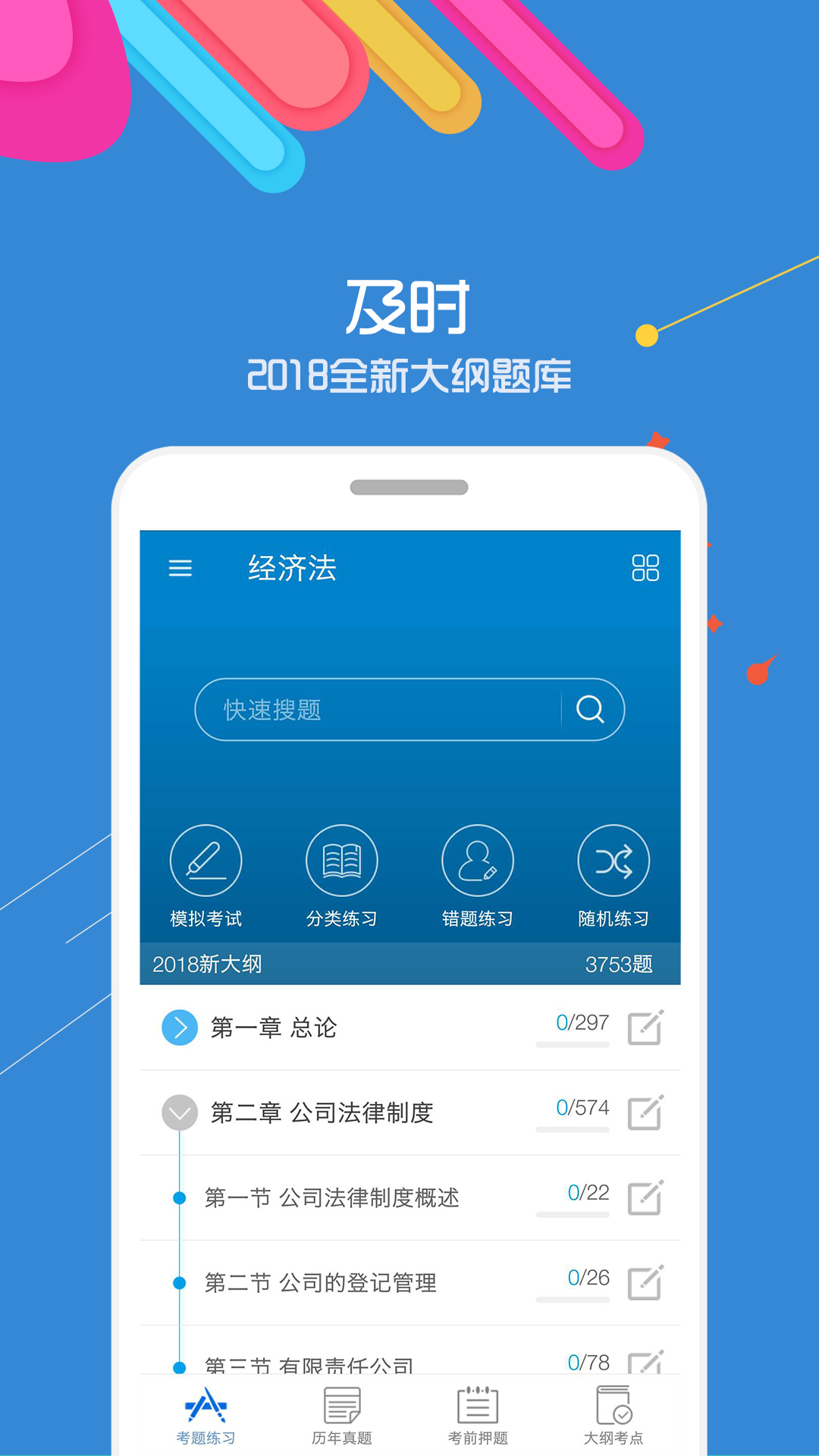 2018中级会计考试