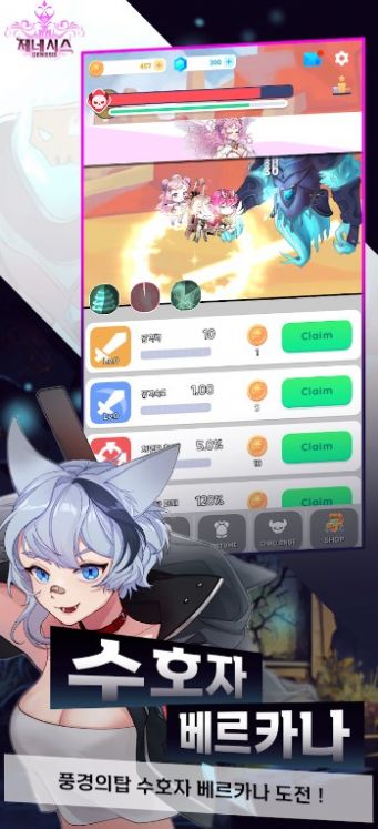 제네시스 방치형