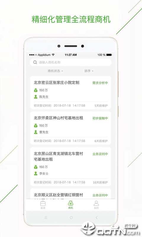 庄家CRM