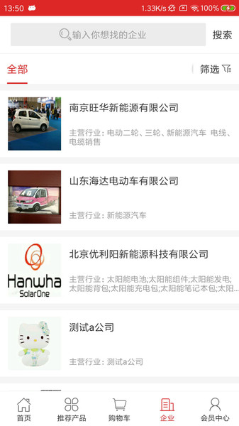 全球新能源交易平台