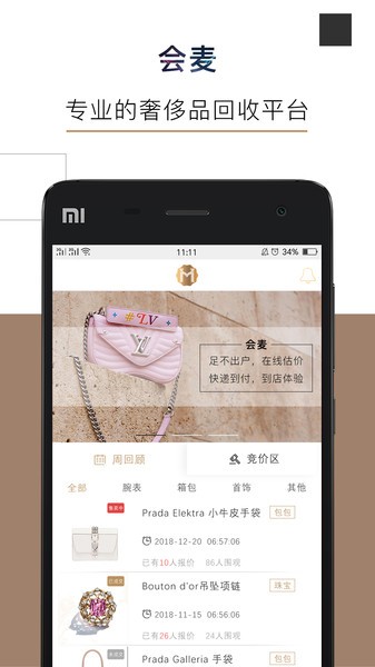 会麦奢侈品回收