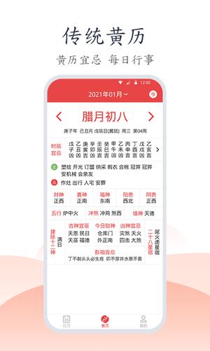 手机万年历