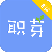 职芽