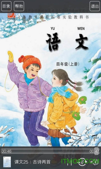 四年级语文上册