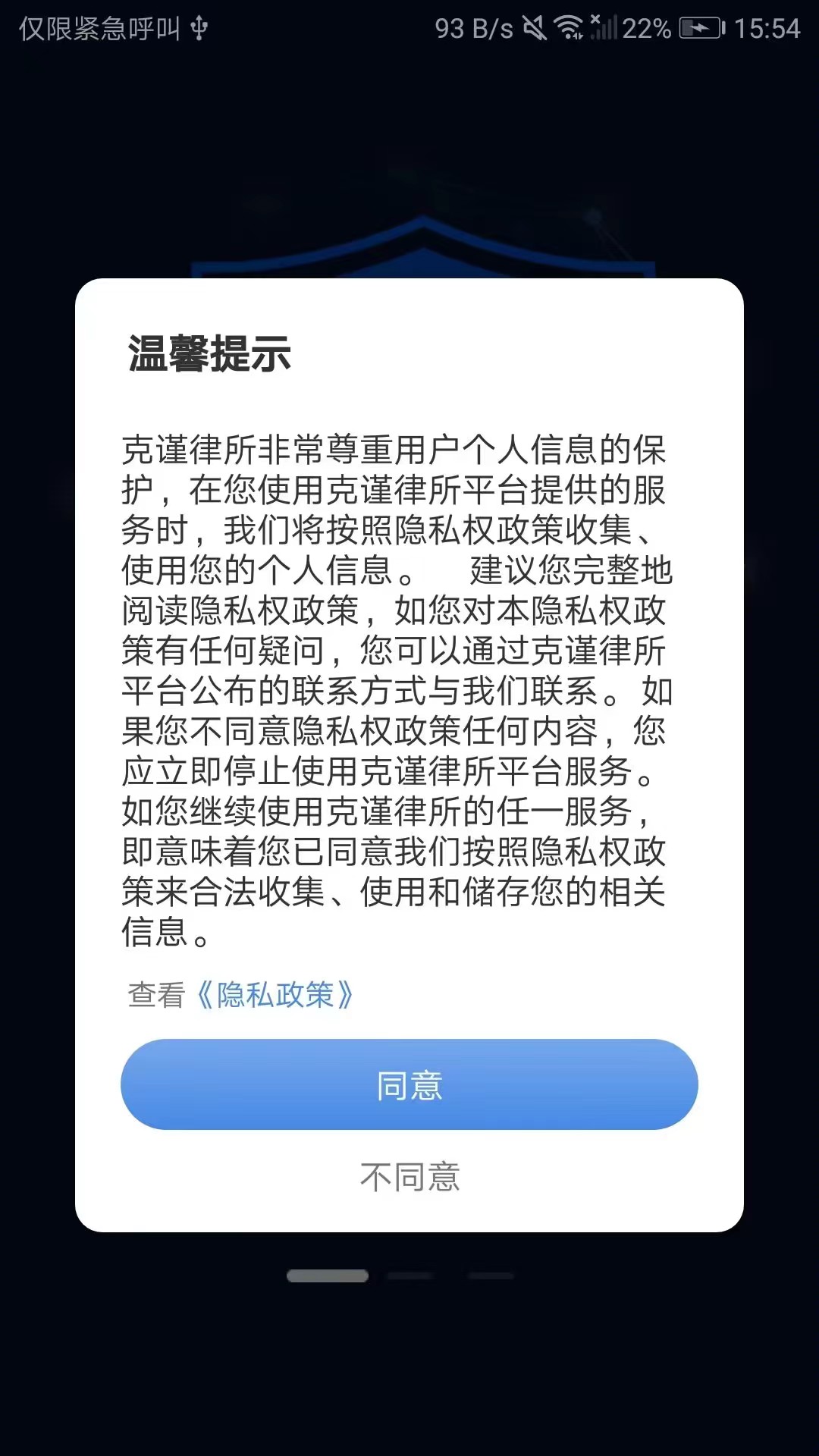 克谨律所客户端软件