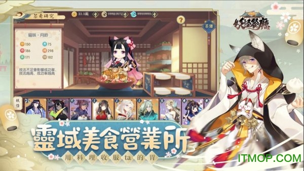 妖怪餐厅国际版