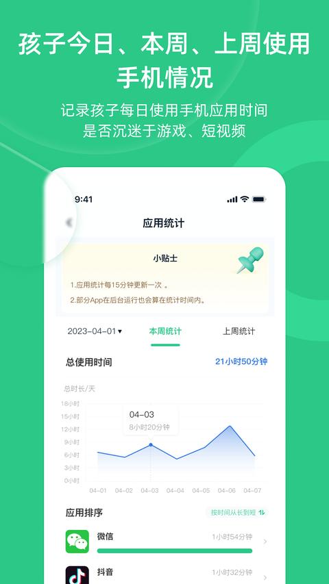 家长守护助手-家长端