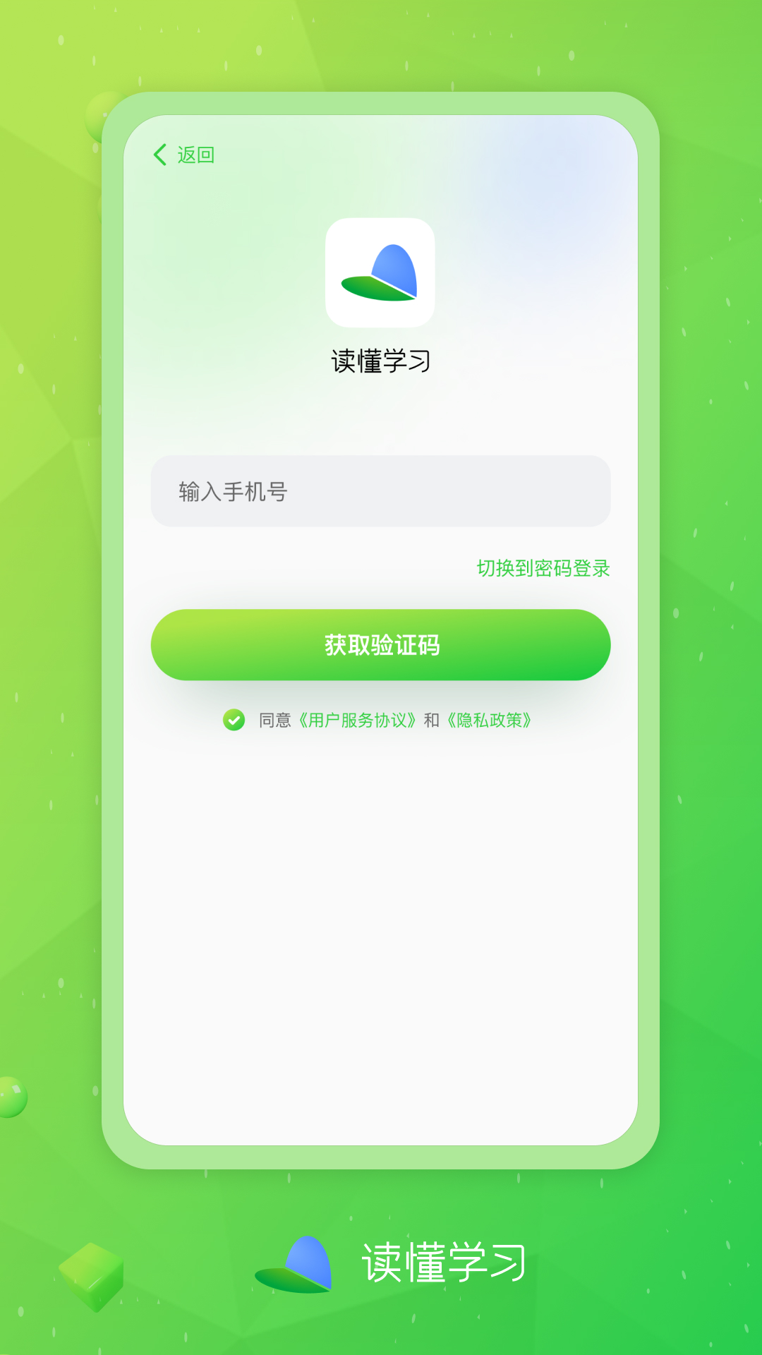 读懂学习