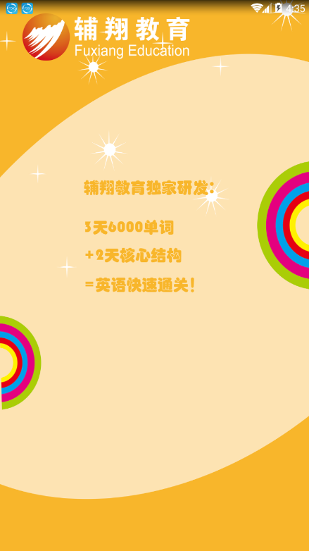 辅翔教育