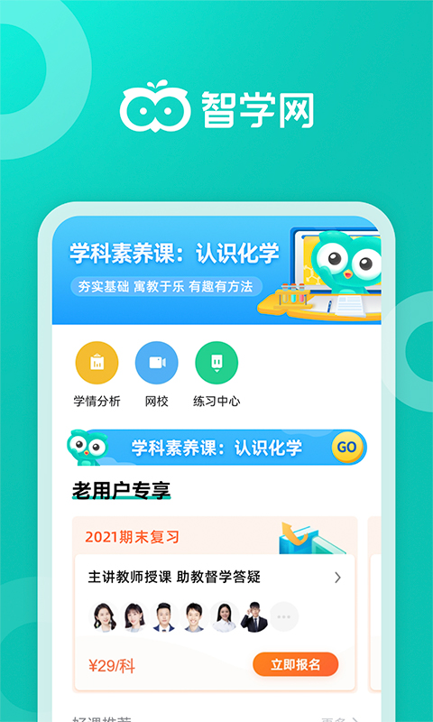 智学网苹果版