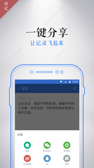 讯飞语记苹果版