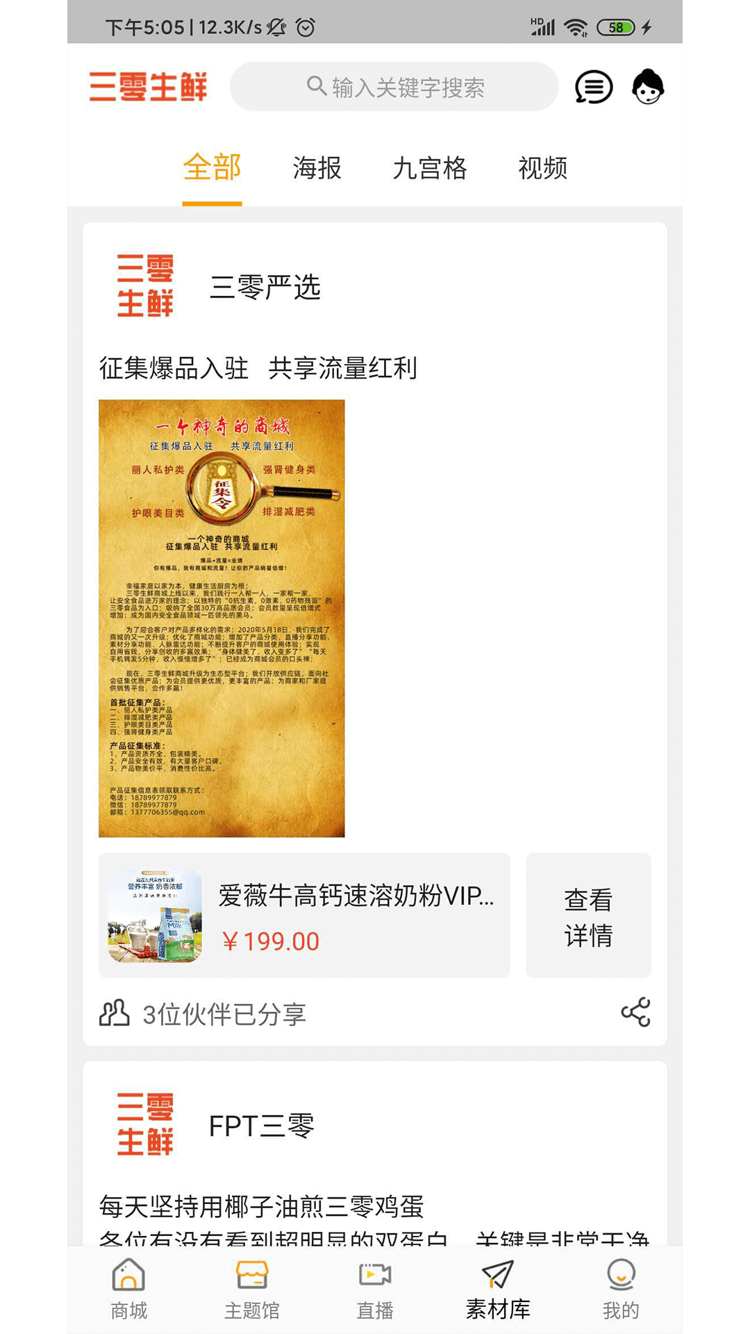 三零生鲜