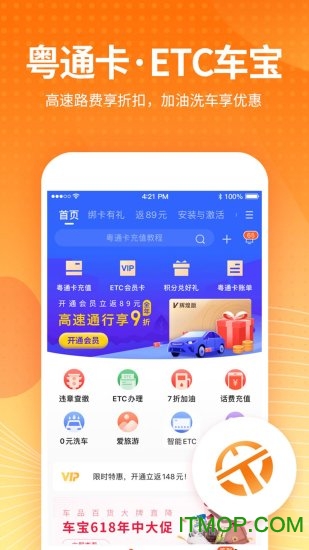 广东粤通卡app