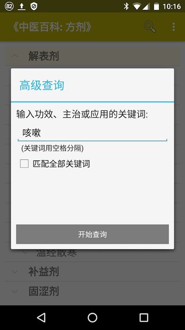 中医方剂