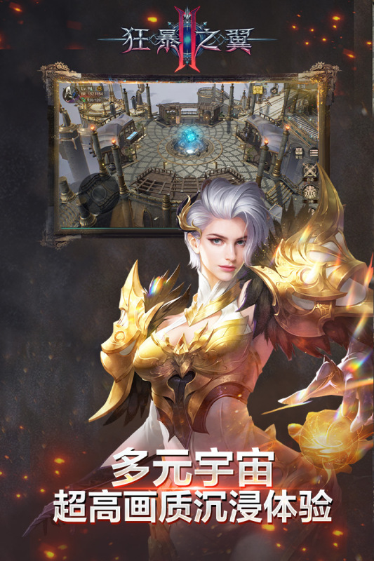 狂暴之翼2手游官网