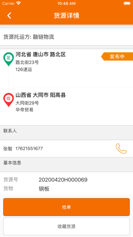 东方希望快车司机版