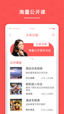小禾日语