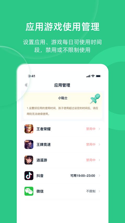 家长守护助手-家长端 家长守护助手-家长端