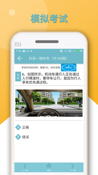 驾考科目一练习