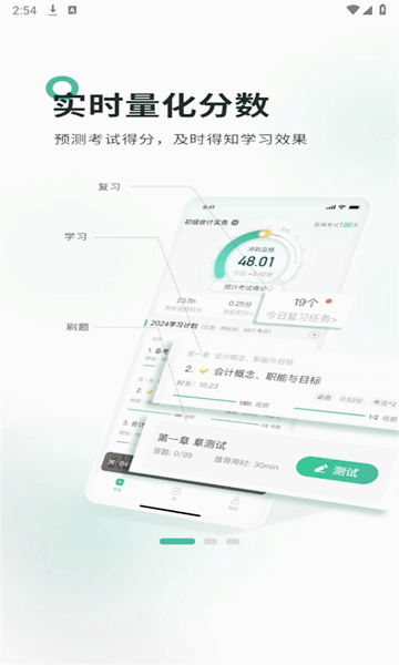 考霸岛会计题库