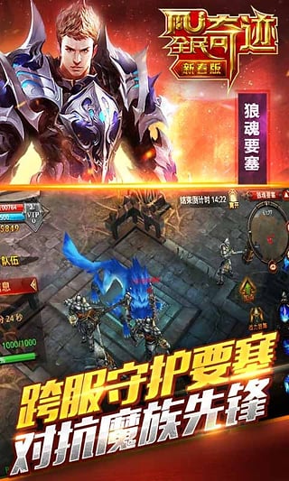 全民奇迹2腾讯版