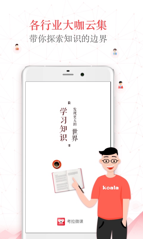 考拉微课