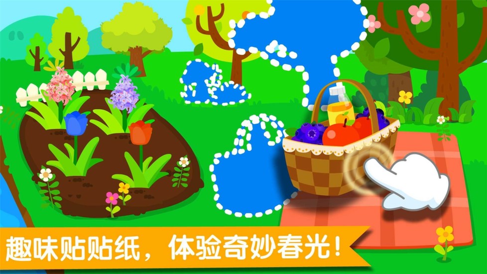 宝宝缤纷四季