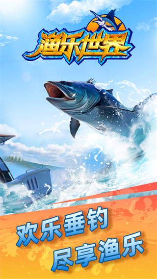渔乐世界 渔乐世界