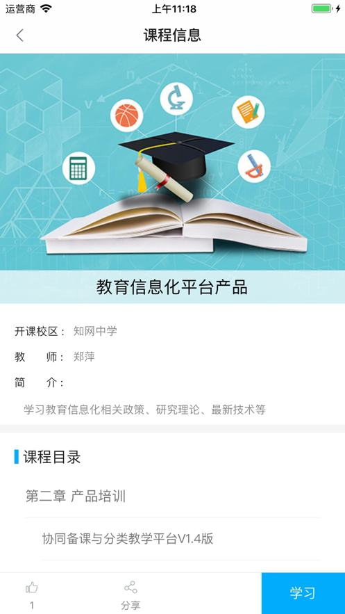 知网学堂学生