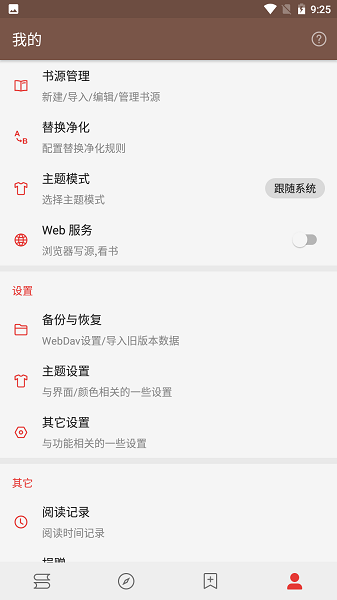 Legado书源阅读神器 Legado书源阅读神器