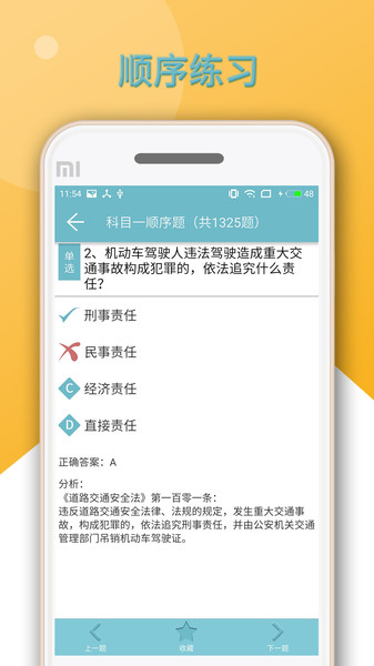 驾考科目一练习