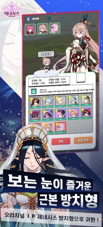 제네시스 방치형