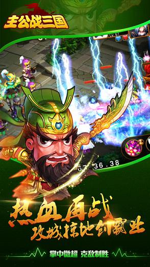 主公战三国