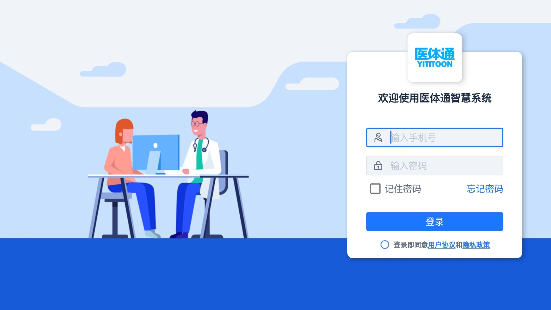 医体通智慧系统