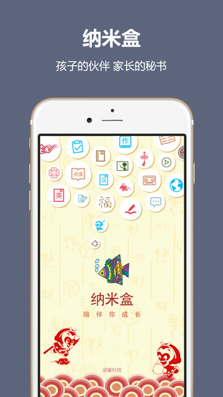 纳米盒中小学点读机