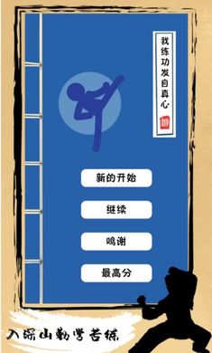 我练功发自真心