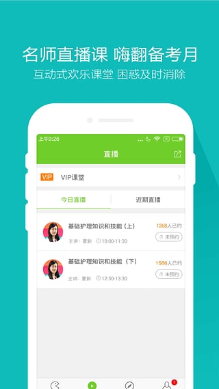 执业护士题库