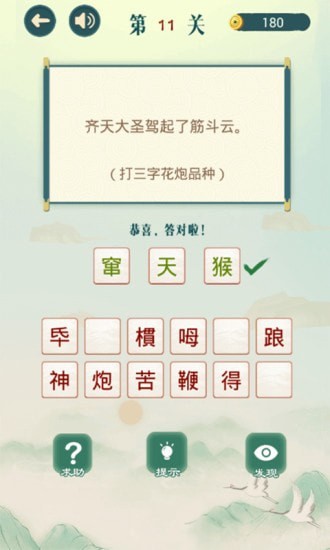 不可挑战猜谜 不可挑战猜谜