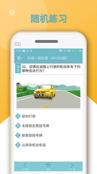 驾考科目一练习