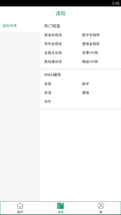 雄松智课