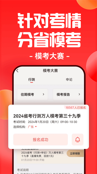 华图在线iosapp最新版