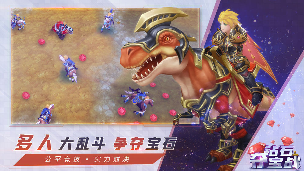 钻石夺宝战内购版