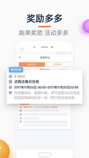 菜鸟点我达最新版本