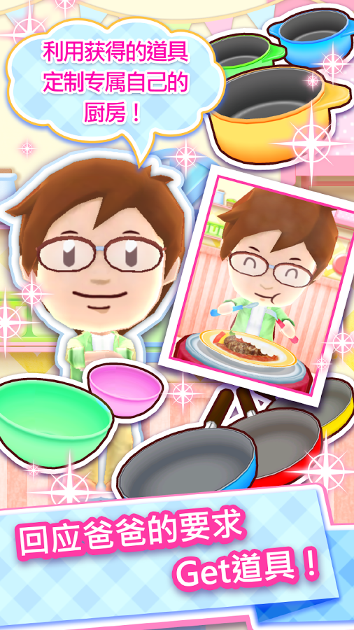 cookingmama中文版