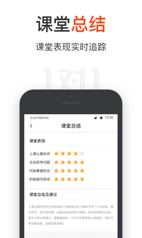 作业帮1对1