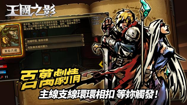 王國之影